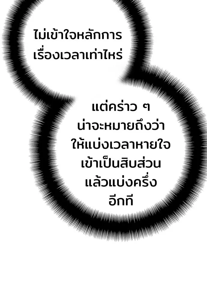เส้นทางสู่เทพมาร ตอนที่ 53 รูปที่ 101