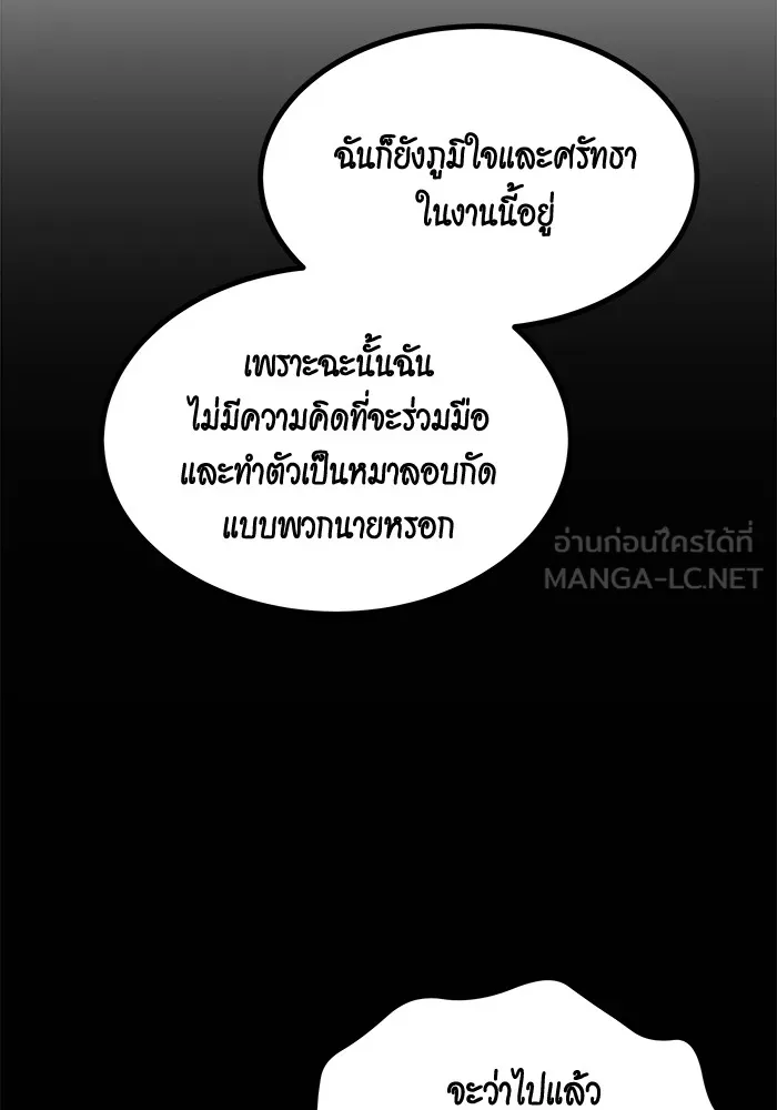 แยกร่าง ล่าอัตโนมัติ ตอนที่ 96 ใช้เวทมนตร์ รูปที่ 150