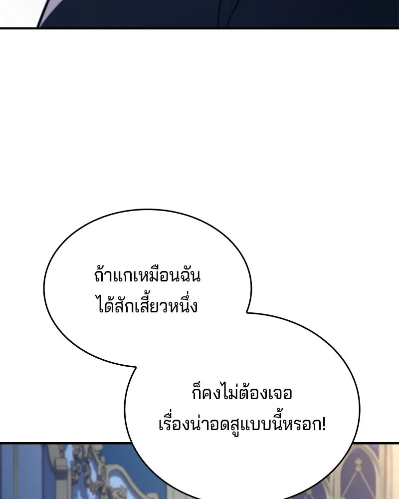 เจ้าชายแผนโบราณ ตอนที่ 53 รูปที่ 35