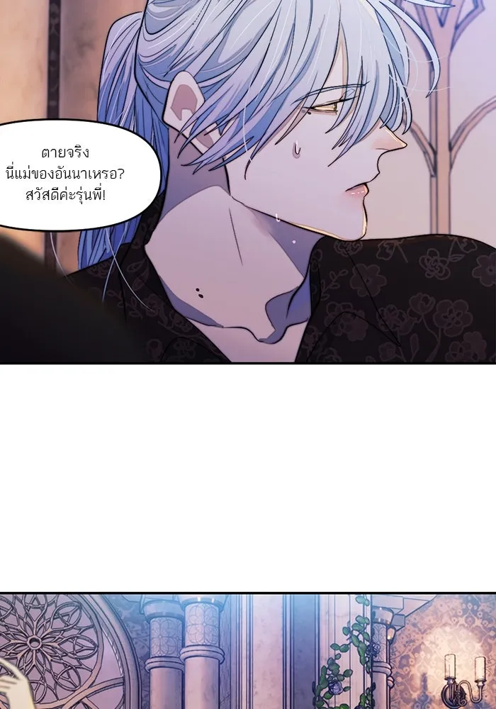 เปย์นี้เพื่อนาย My Sugar Baby ตอนที่ 98 การสิ้นสุดคือการเริ่มต้น รูปที่ 131
