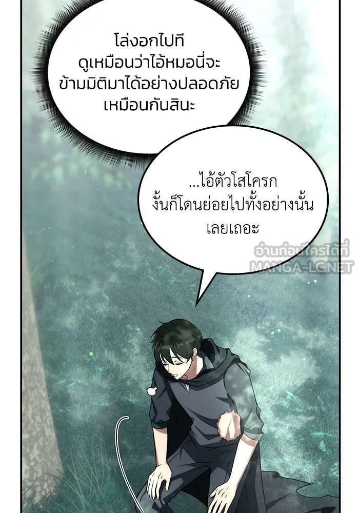 ฮีลเลอร์ตัวพ่อขอฟาดเรียบ ตอนที่ 1 รูปที่ 72