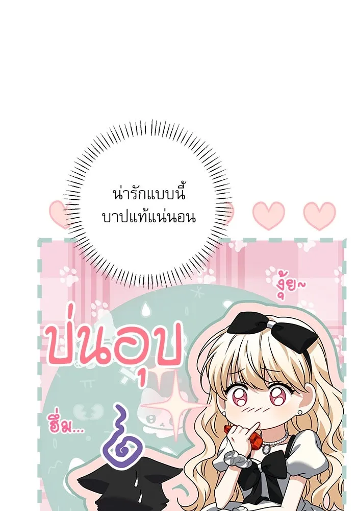 ครอบครัวตัวร้ายปล่อยฉันไปเถอะ ตอนที่ 33 รูปที่ 71