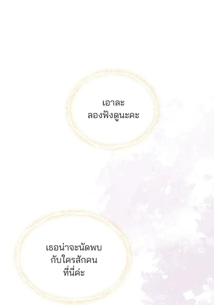 คู่มือคว้าหัวใจนายตัวร้าย ตอนที่ 4 รูปที่ 26