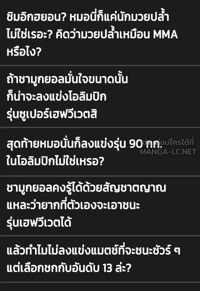 หมาหัวเน่า ตอนที่ 135 รูปที่ 140