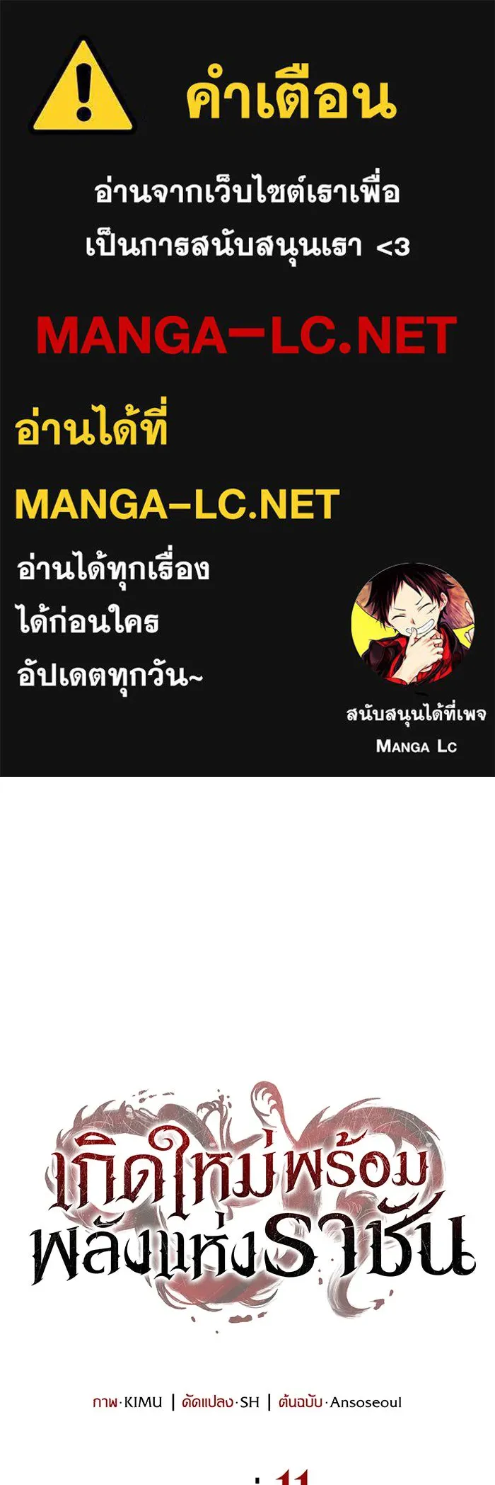 เกิดใหม่พร้อมพลังแห่งราชัน ตอนที่ 11 รูปที่ 1