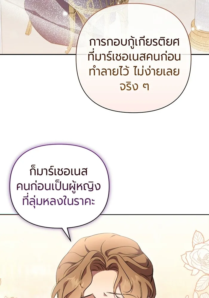 แด่ดยุกผู้สมบูรณ์แบบ ตอนที่ 1 รูปที่ 13