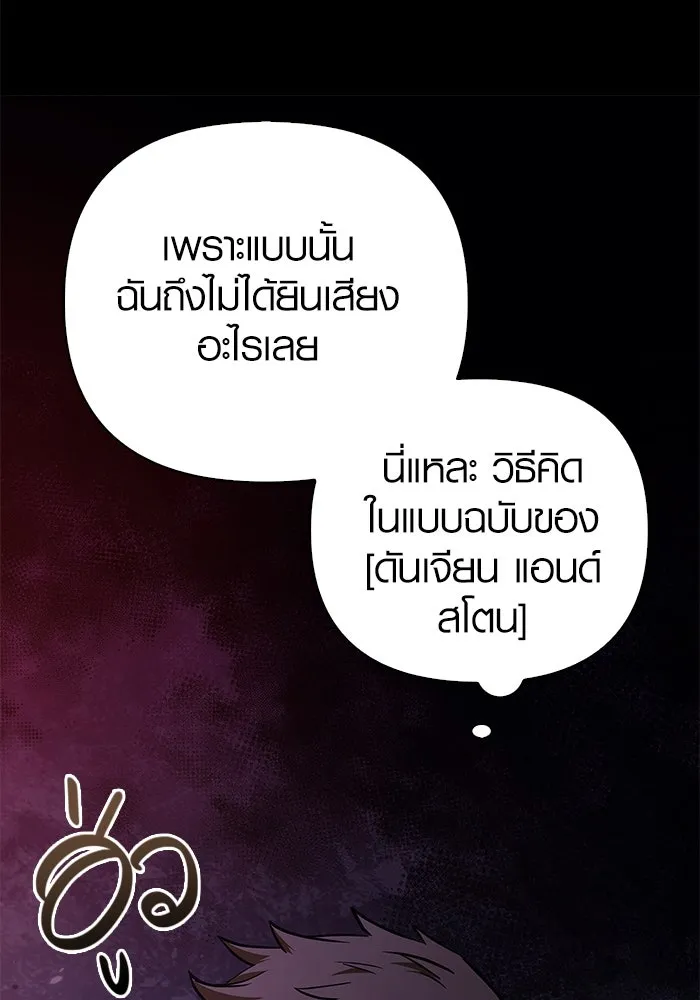 เอาชีวิตรอดในเกมฉบับคนเถื่อน ตอนที่ 3 รูปที่ 65