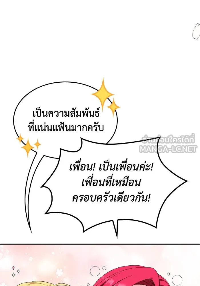 ทำแบบนี้ไม่ได้เพคะ องค์ชาย ตอนที่ 56 รูปที่ 78