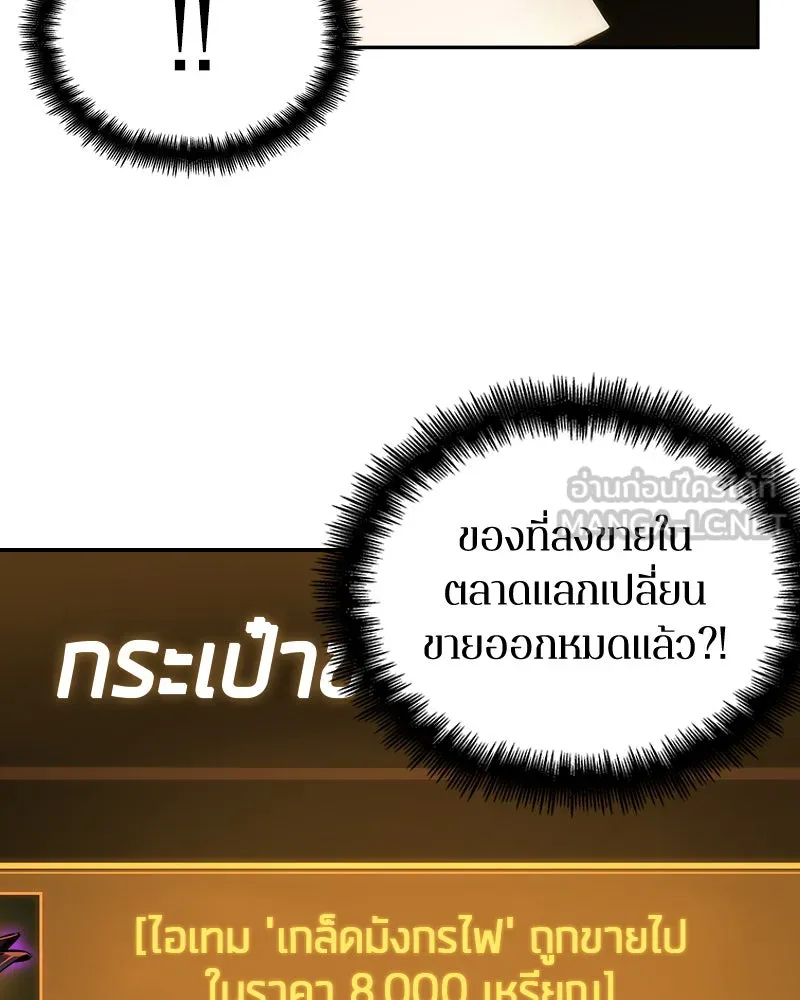 Omniscient Reader อ่านชะตาวันสิ้นโลก ตอนที่ 15 โลกที่ไร้ราชา (5) รูปที่ 141