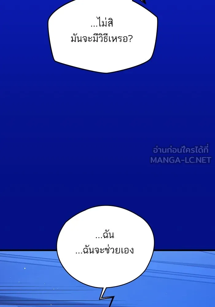 ฉันมันร้าย หรือเพราะโลกไม่น่ารัก ตอนที่ 183 รูปที่ 63