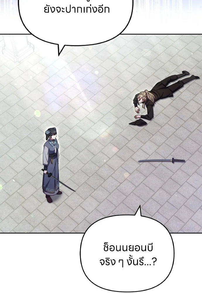 ข้าเนี่ยนะเป็นพระสนม ตอนที่ 93 ไม่รู้ว่าเป็นความฝันหรือภาพมาย รูปที่ 5