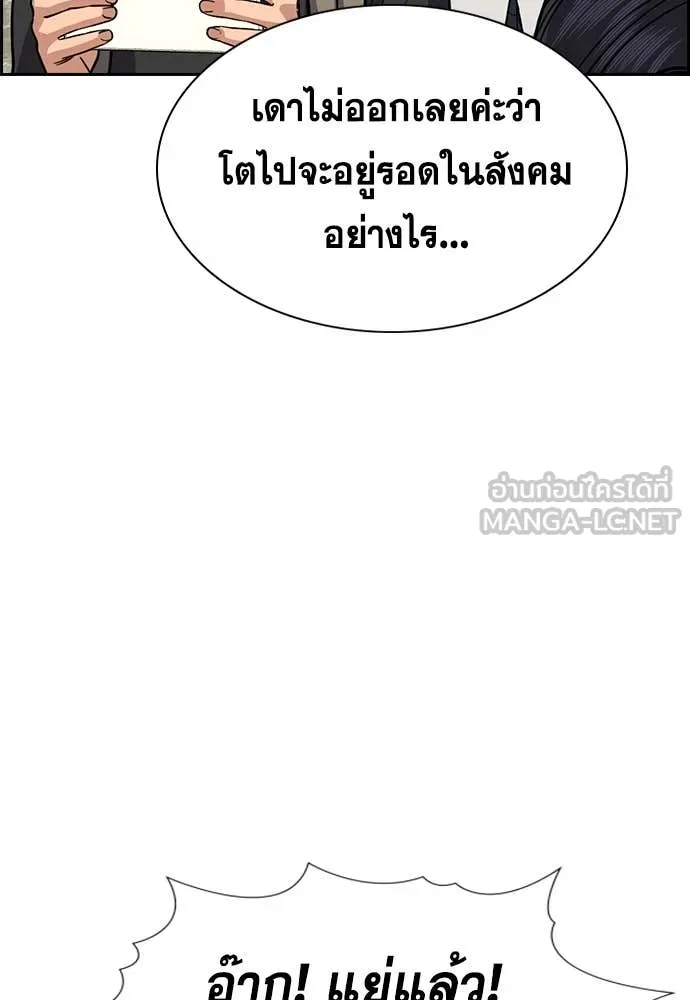 การศึกษาที่แท้จริง ตอนที่ 241 รูปที่ 97