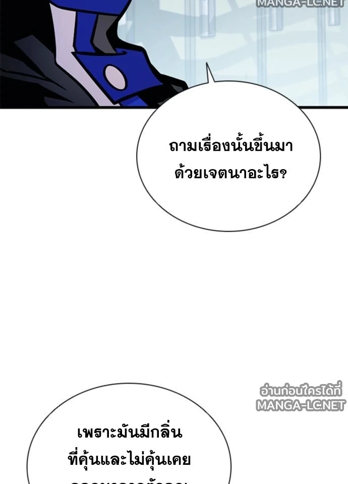 Villain to kill ตอนที่ 235 รูปที่ 112