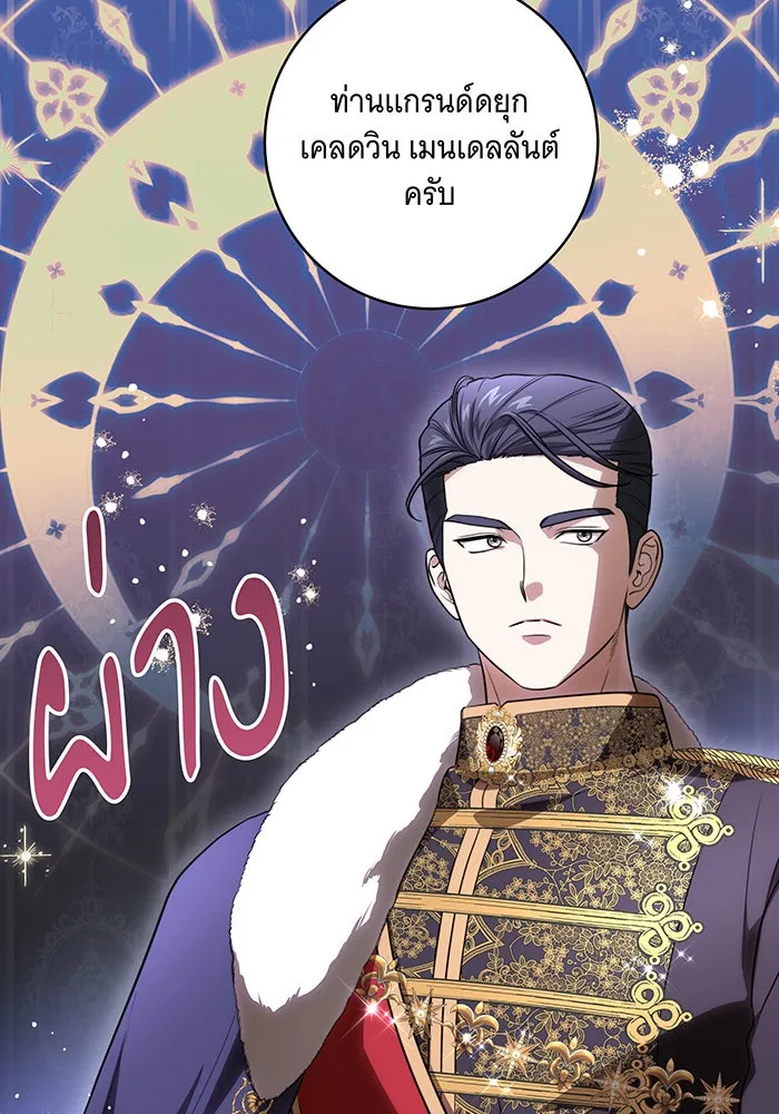 ทุกอย่างที่เสียไป ฉันขอทวงคืน ตอนที่ 64 รูปที่ 88