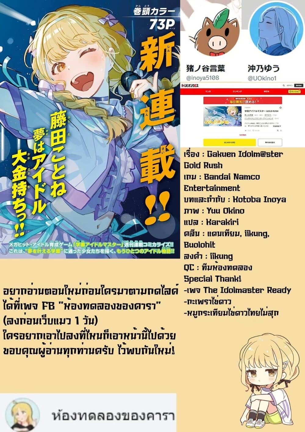 Manga-lc-com อ่านมังงะ อ่านการ์ตูน ออนไลน์ ฟรี Gakuen Idolm@aster Gold Rush ตอนที่ 1 2 3 4 5 6 7 8 9 10 11 12 13 14 ฟรี ไม่มีโฆษณา Manga-lc - อ่าน มังงะ อ่าน การ์ตูน ออนไลน์ อ่านมังงะ ฟรี
