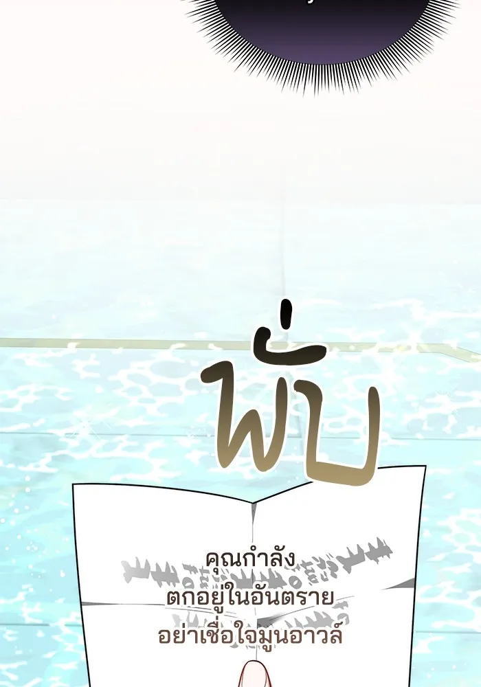 เจ้าสาวอัคนีดำ ตอนที่ 55 รูปที่ 115