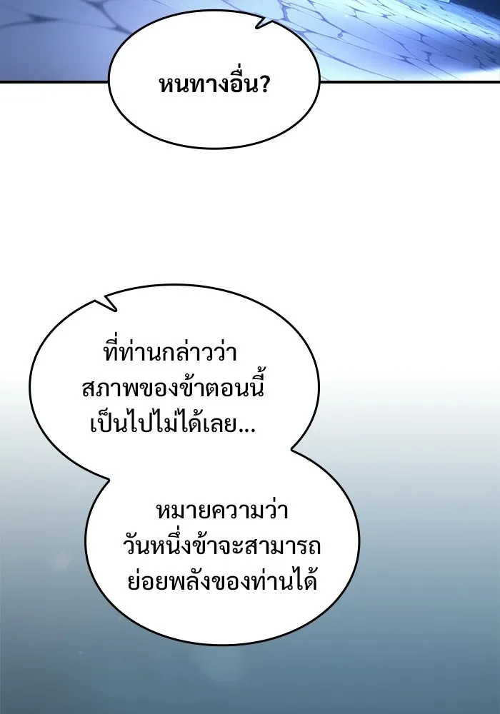 ซอร์ดมาสเตอร์ผู้กลืนดาบ ตอนที่ 4 รูปที่ 52