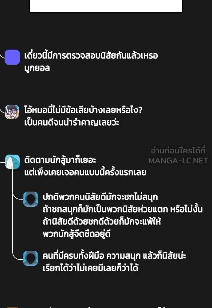 หมาหัวเน่า ตอนที่ 111 รูปที่ 145