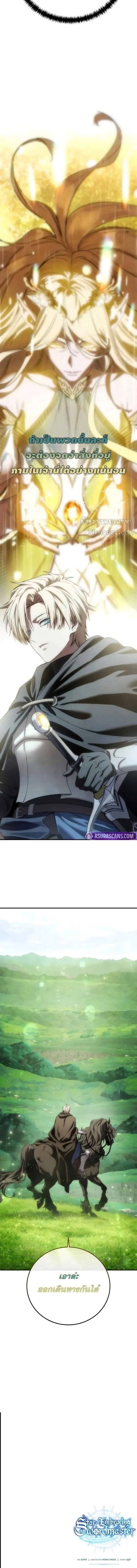 Star-Embracing Swordmaster ยอดน_กดาบผ_โอบอ_มดารา ตอนที่ ตอนที่ 105 รูปที่ 7