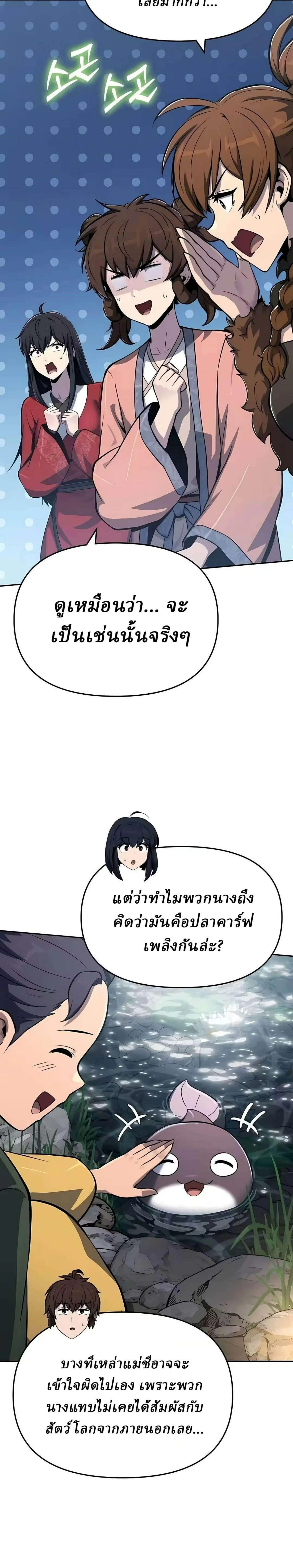 The Poison Master of Sacheon Tang Clan สาราน_กรมส_ตว_พ_ษของสตร_มเมอร_ผ_เก_ดใหม_ในต_างโลก ตอนที่ ตอนที่ 90 รูปที่ 2