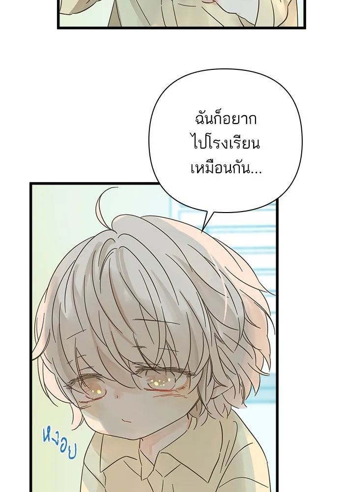 ฉันมันร้าย หรือเพราะโลกไม่น่ารัก ตอนที่ 137 รูปที่ 19