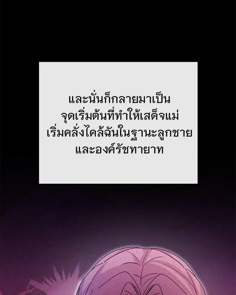 อนาคตพบรัก ตอนที่ 42 รูปที่ 101