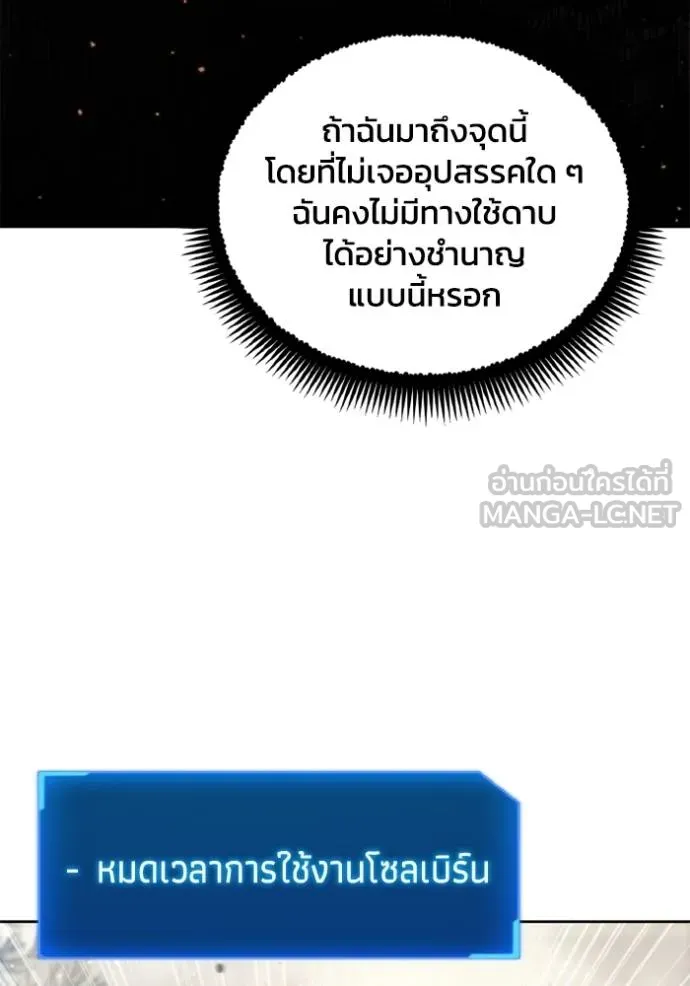 ศึกชิงบัลลังก์เทพเจ้ ตอนที่ 142 รูปที่ 69