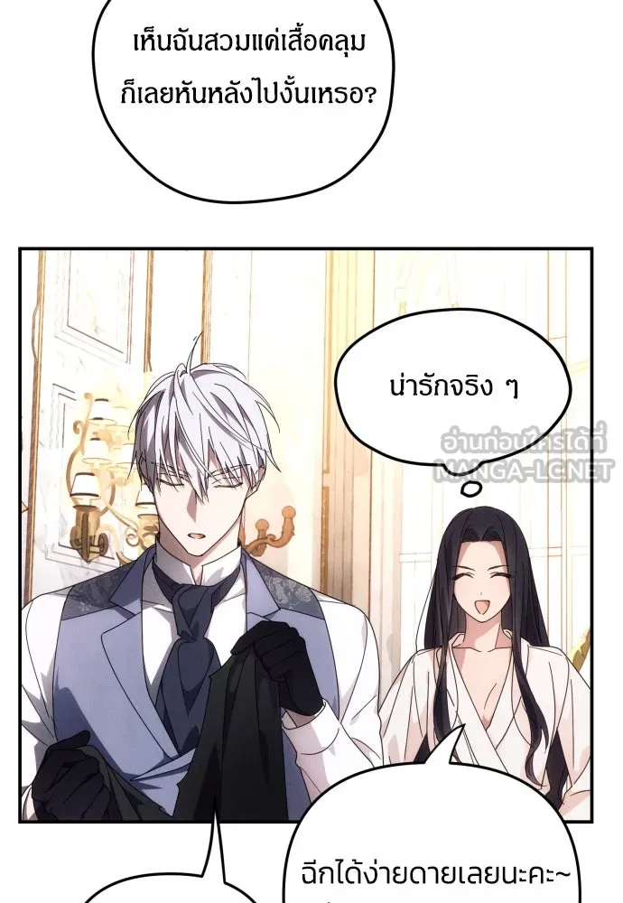 ฉันจะจีบท่านดยุกแดนเหนือ ตอนที่ 4 รูปที่ 87