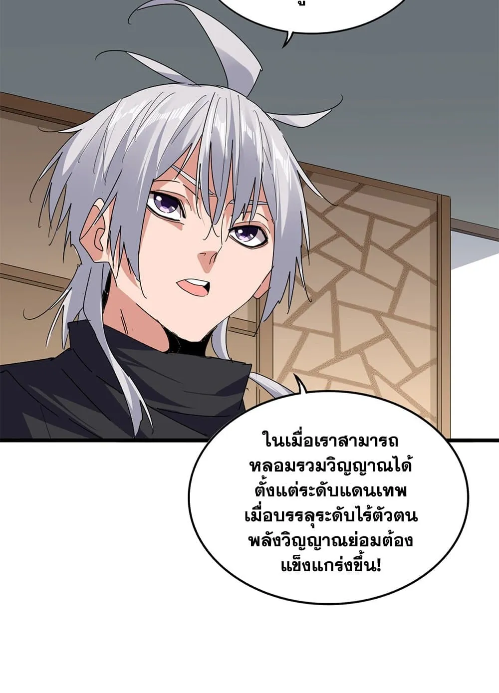 Magic Emperor ราชาจอมเวทย_ ตอนที่ ตอนที่ 697 รูปที่ 14