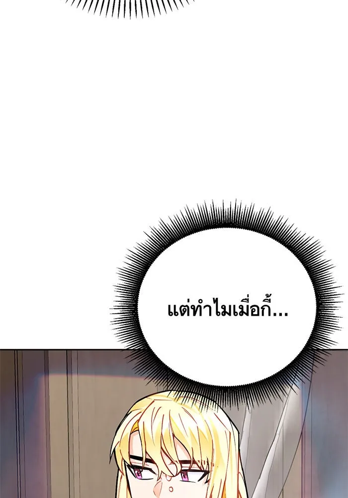 บุตรีดยุกขอไม่แต่งงานbrกับหนุ่มในฝัน ตอนที่ 14 รูปที่ 58