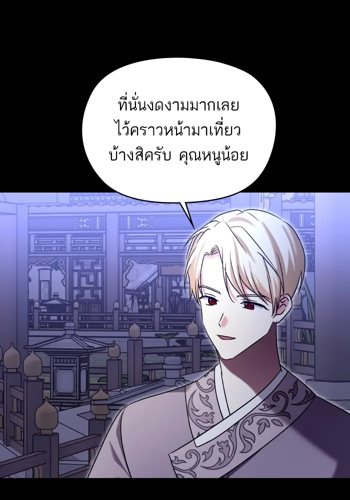 บุตรสาวของดยุกปีศาจ ตอนที่ 131 รูปที่ 10