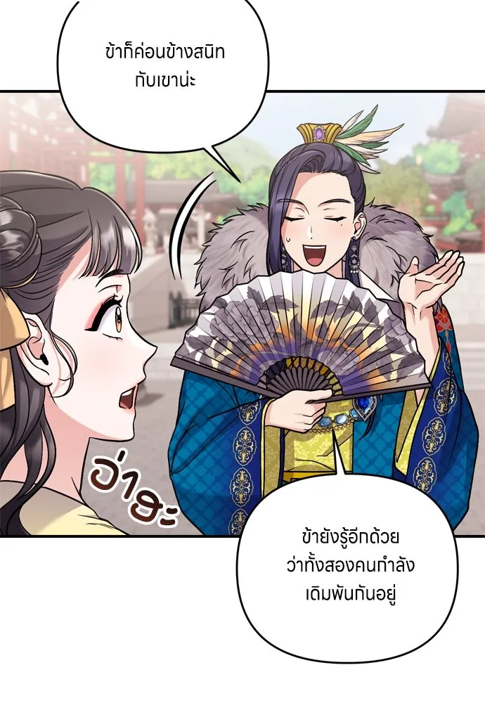 ข้าเนี่ยนะเป็นพระสนม ตอนที่ 21 ข้ารู้ทุกอย่าง รูปที่ 146