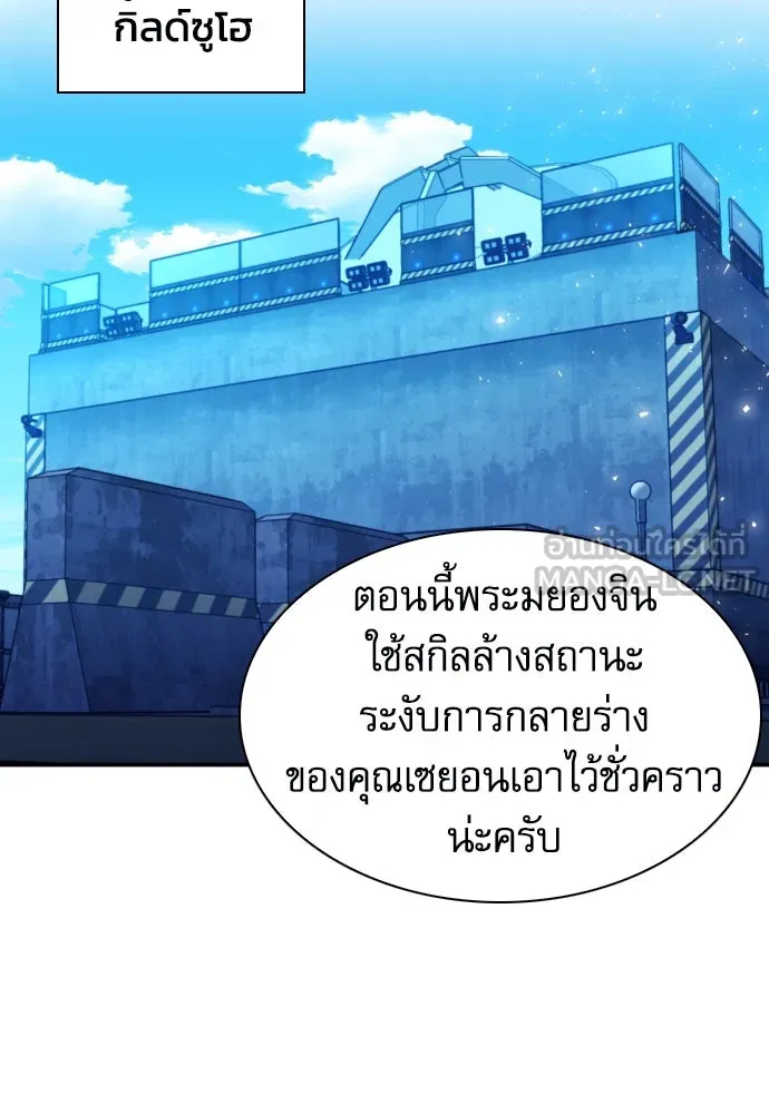 ดรูอิดแห่งสถานีโซล ตอนที่ 184 รูปที่ 87