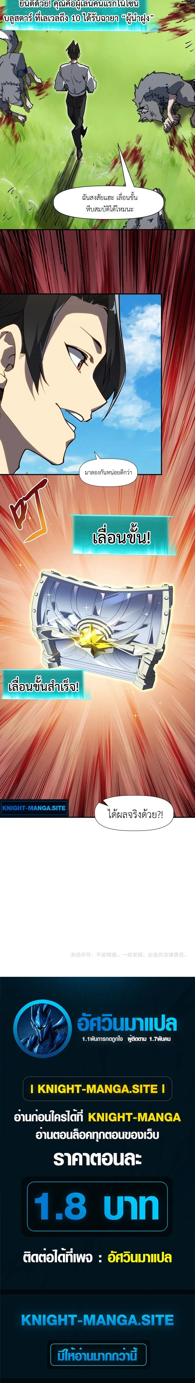 Invincible With Only a Single Point of HP ไร_เท_ยมทานด_วยพล_งช_ว_ตเพ_ยง 1 แต_ม ตอนที่ ตอนที่ 9 รูปที่ 10