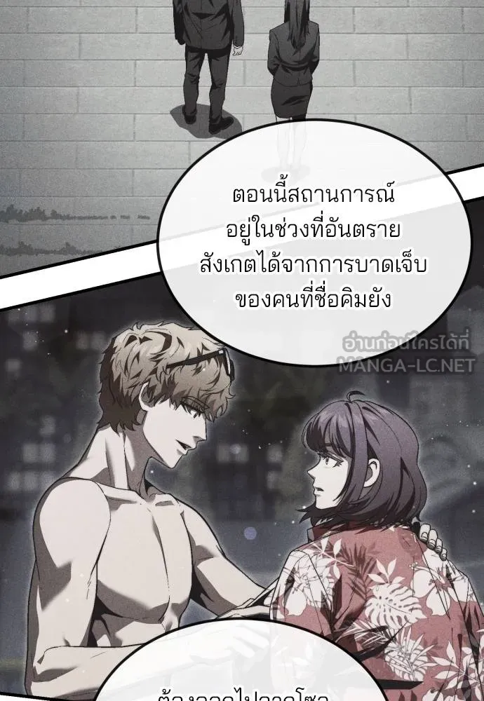 สนิมเชือดเลือดสาด ตอนที่ 25 รูปที่ 101