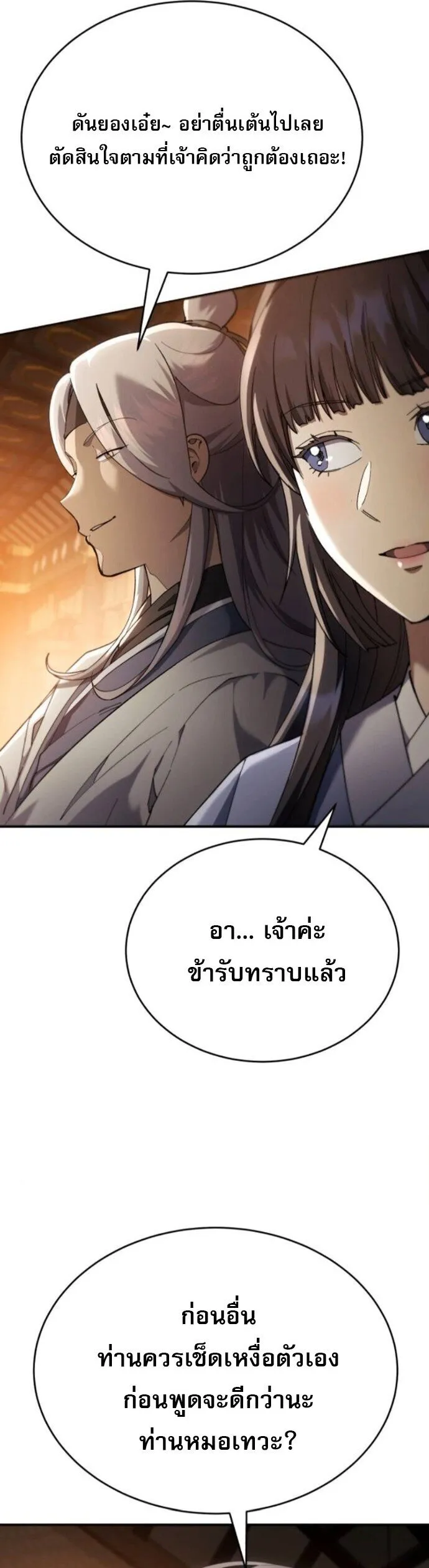 The Heavenly Demon Wants a Quiet Life มารสวรรค_ผ_แสวงหาความสงบ ตอนที่ ตอนที่ 53 รูปที่ 23