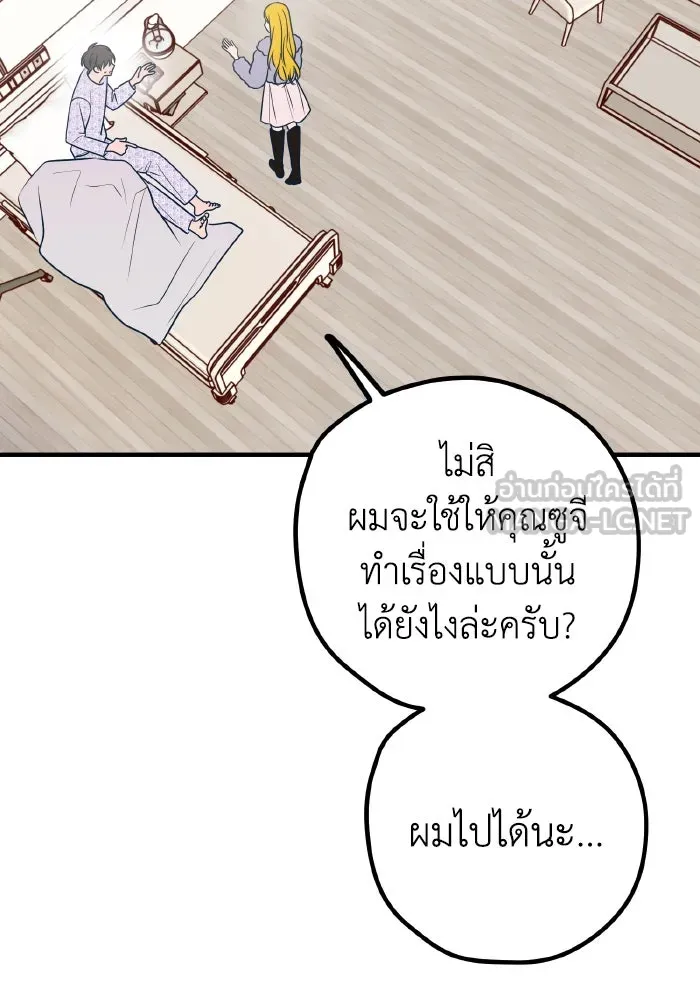 รักนี้ไม่มีรีไซเคิล ตอนที่ 60 รูปที่ 141