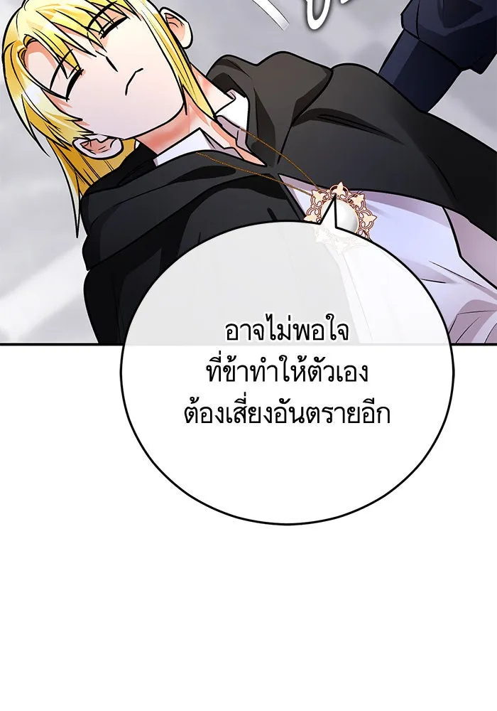 บุตรีดยุกขอไม่แต่งงานbrกับหนุ่มในฝัน ตอนที่ 99 รูปที่ 79