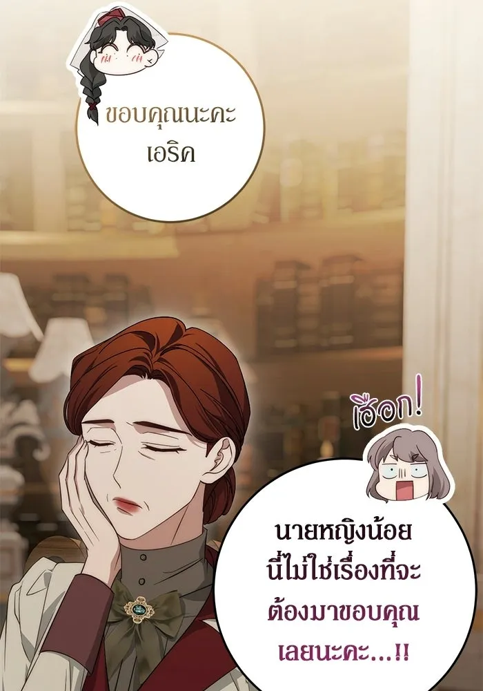 เบื้องหลังรอยยิ้มของเจ้าหญิง ตอนที่ 69 รูปที่ 25