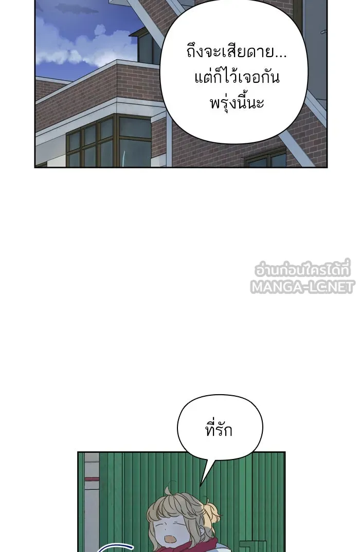 ฉันมันร้าย หรือเพราะโลกไม่น่ารัก ตอนที่ 92 รูปที่ 42