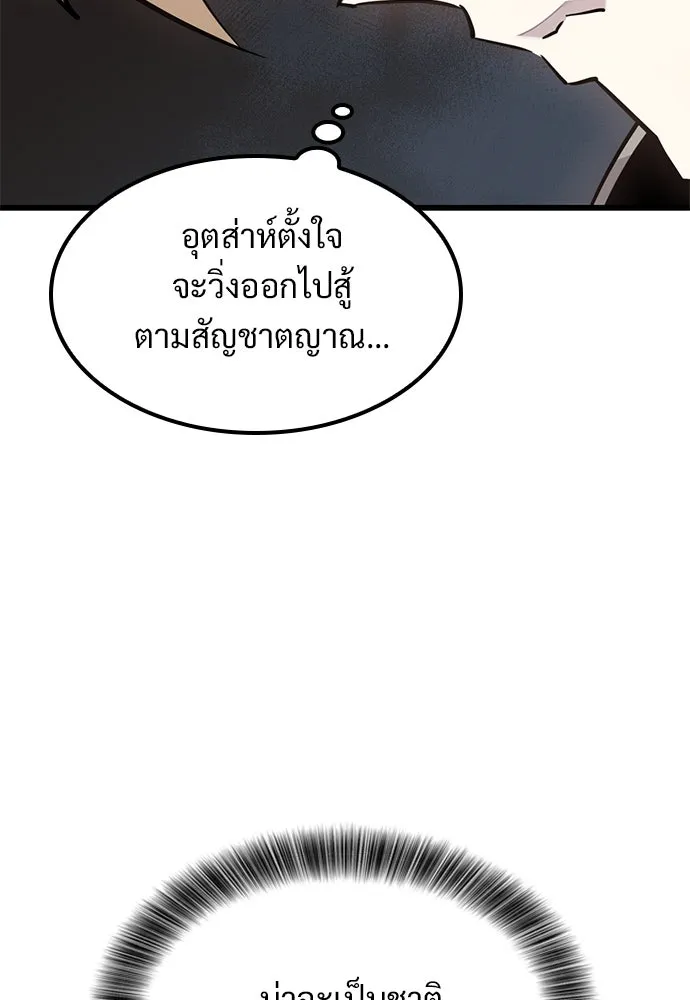 วิถีชาวนาของราชาปีศาจ ตอนที่ 22 รูปที่ 22