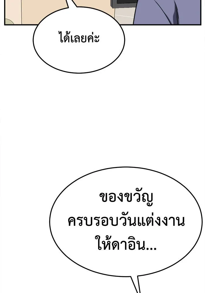 ช่วยเปลี่ยนฉันที ตอนที่ 238. ซีซัน 2 โจเยบิน 20 รูปที่ 113