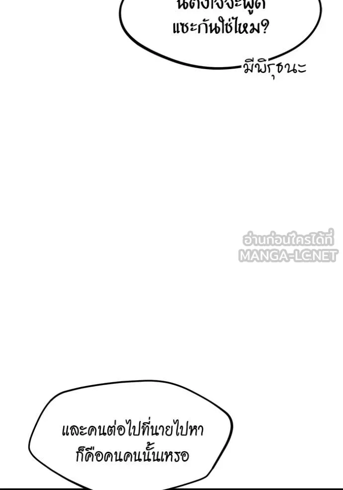 แยกร่าง ล่าอัตโนมัติ ตอนที่ 149 รูปที่ 20