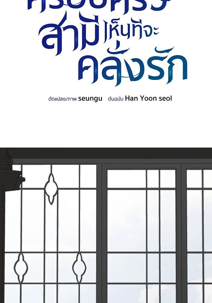 ครอบครัวสามีเห็นทีจะคลั่งรัก ตอนที่ 82 รูปที่ 46