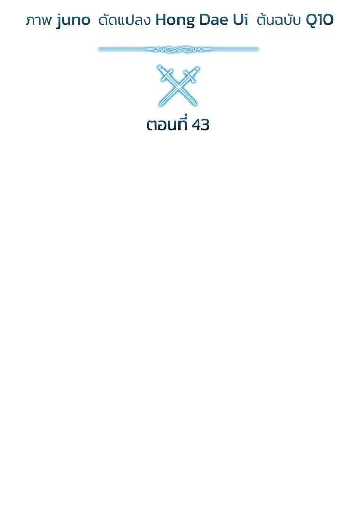 ยอดนักดาบผู้โอบอุ้มดารา ตอนที่ 43 รูปที่ 103