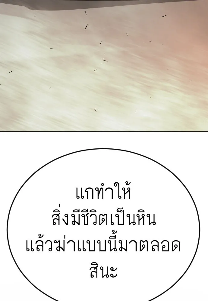 ยุคแห่งยอดมนุษย์ ตอนที่ 139 รูปที่ 16