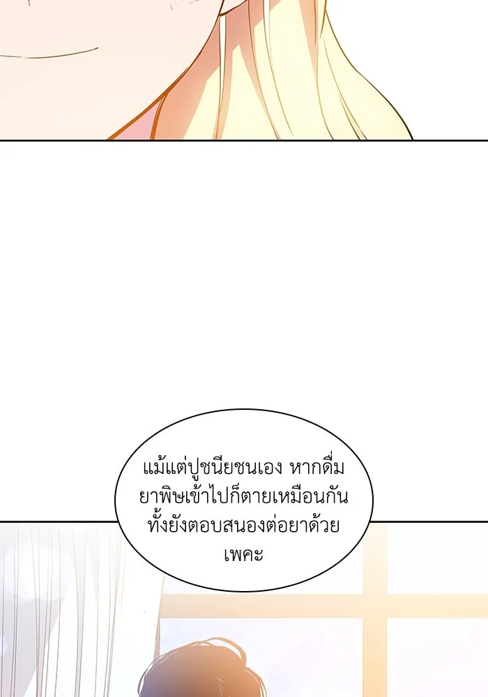 ฟิลเลียโรเซ่กับคำทำนายแห่งมงกุฎหนาม ตอนที่ 43 รูปที่ 80