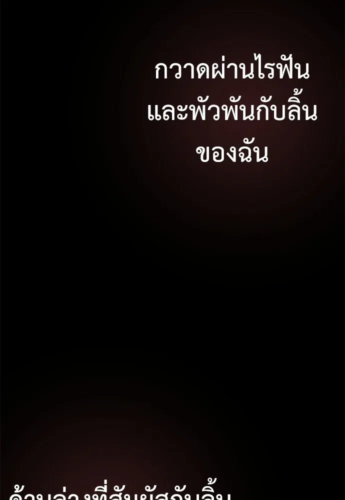 ไอ้เพลเยอร์นั่น ฉันฆ่ามันเอง ตอนที่ 99 รูปที่ 91