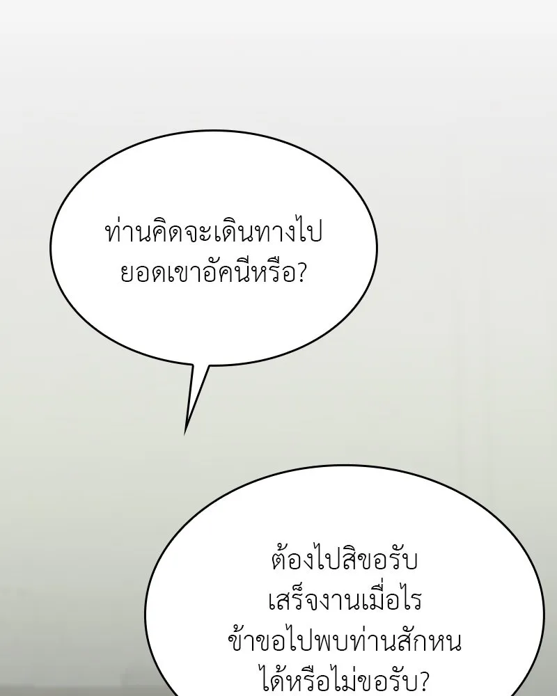 เกิดอีกทีเป็นว่าที่ประมุขลัทธิมาร ตอนที่ 72 รูปที่ 25