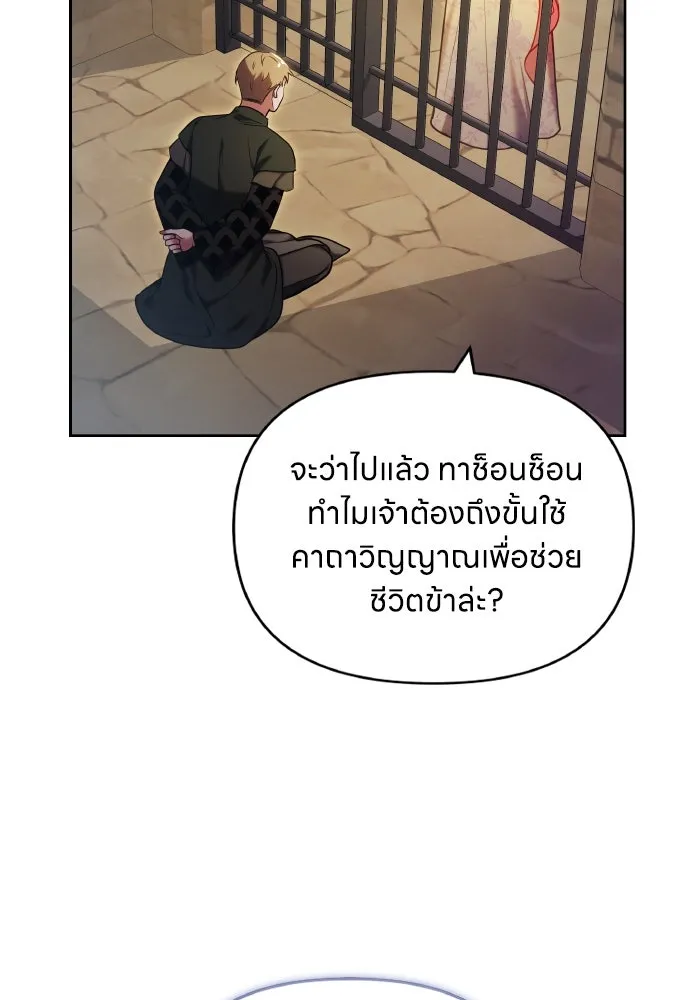 ข้าเนี่ยนะเป็นพระสนม ตอนที่ 89 หากต้องเลือกหนึ่งในสองนี้ รูปที่ 56